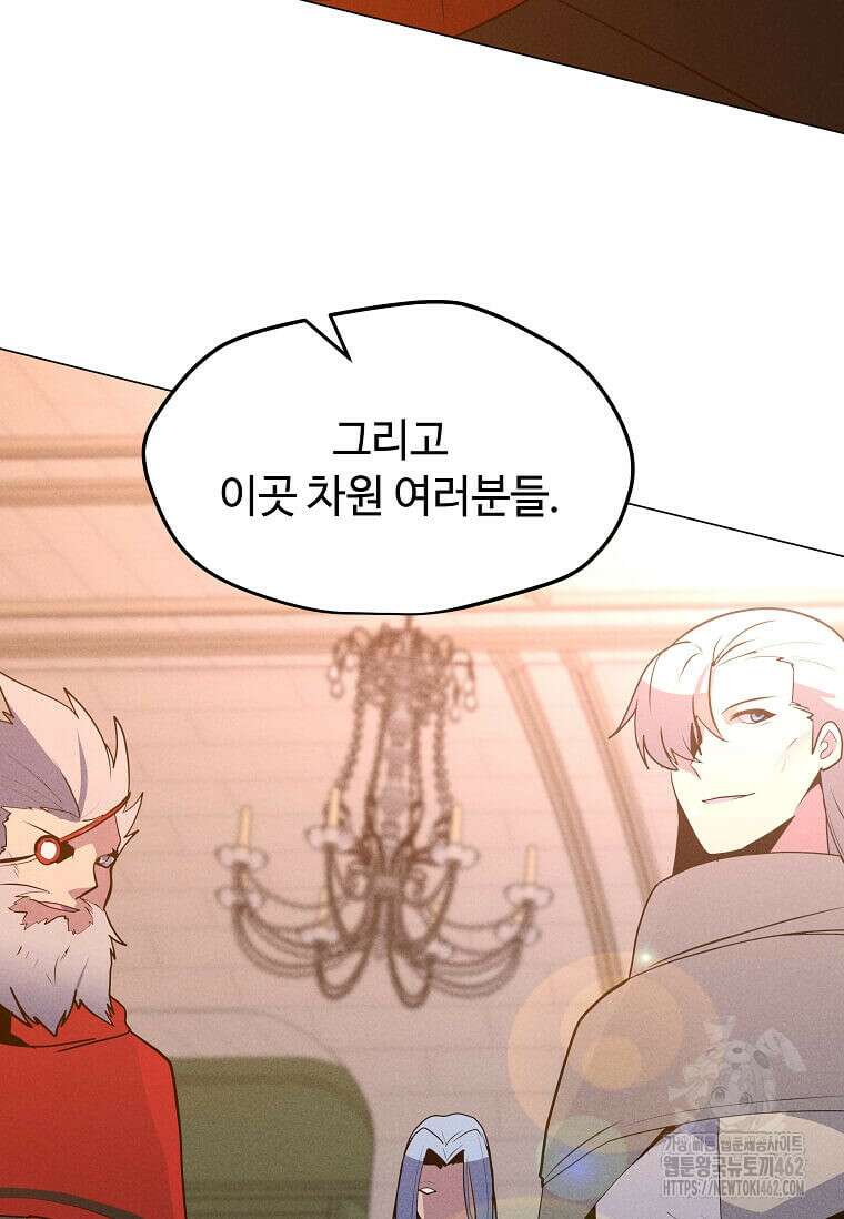 나 홀로 주문 사용자 204화 17