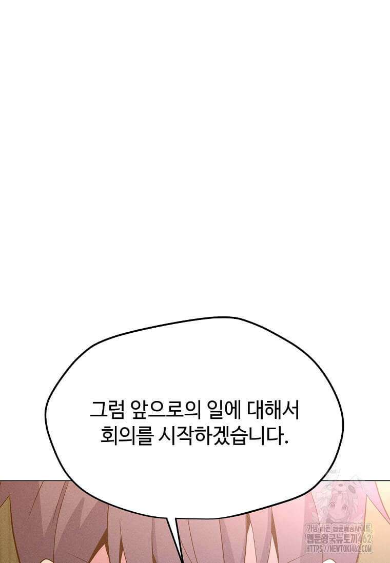 나 홀로 주문 사용자 204화 20