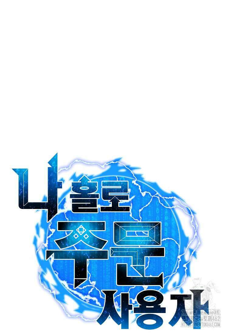 나 홀로 주문 사용자 204화 23