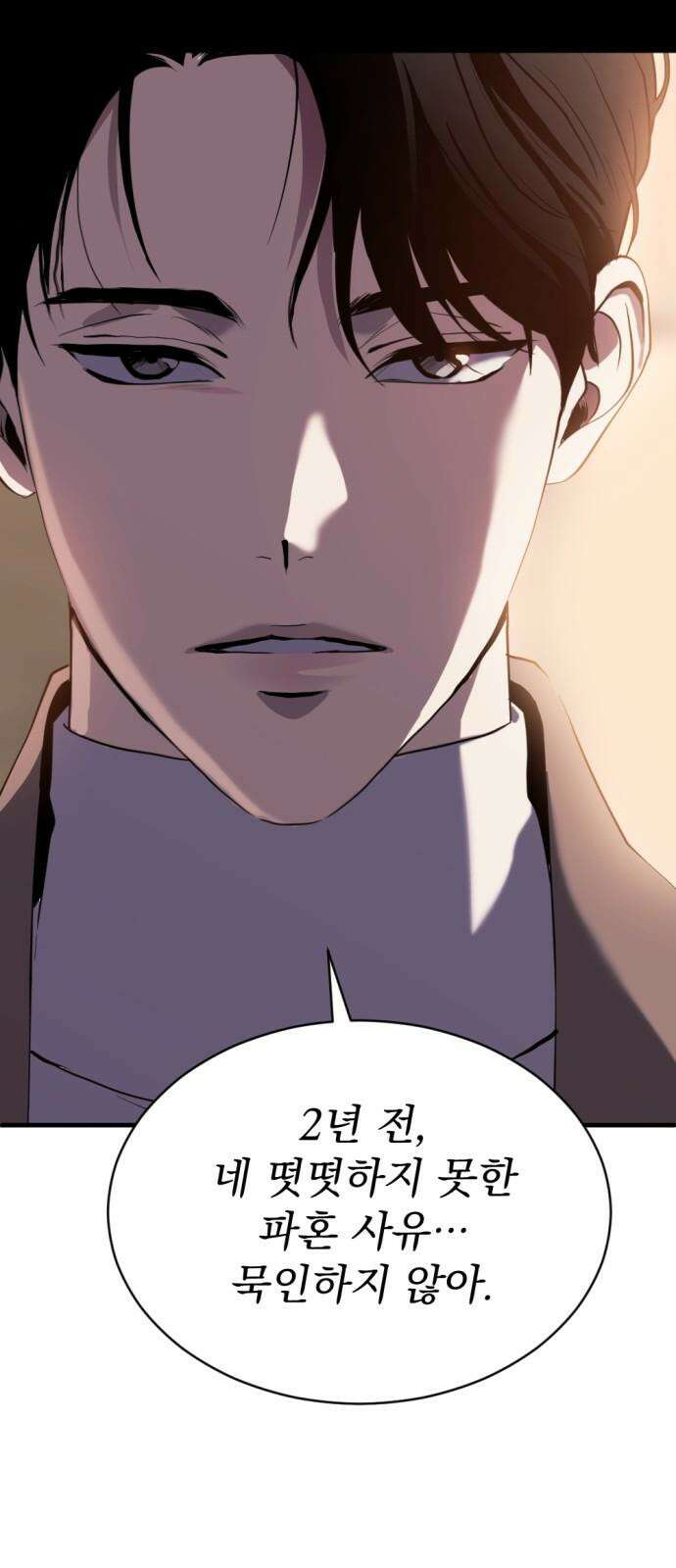 첫날밤만 세 번째 84화 8
