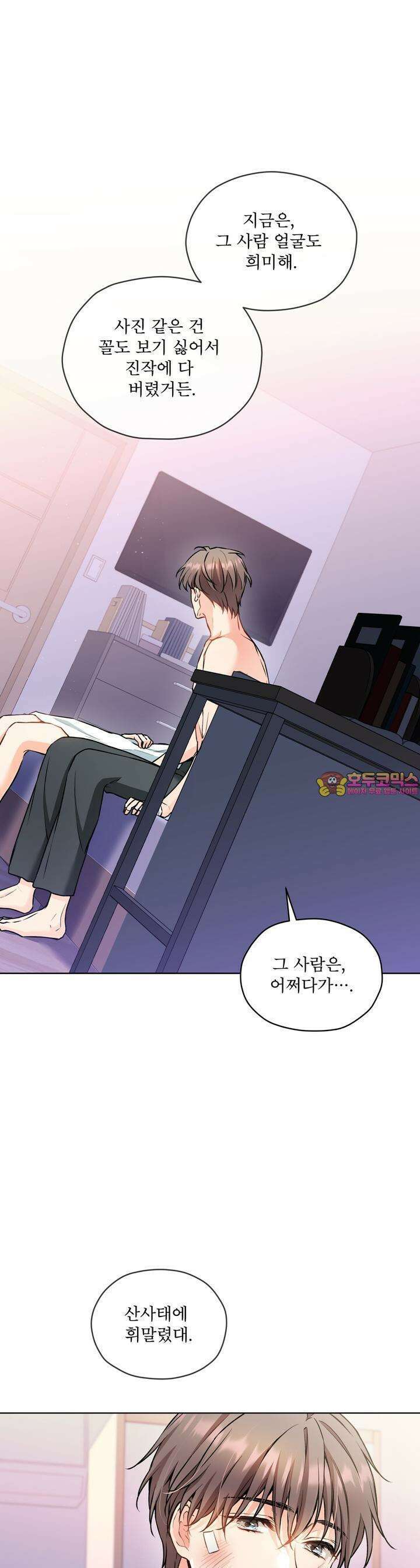 우리 집에는 쥐가 있다 47화 1