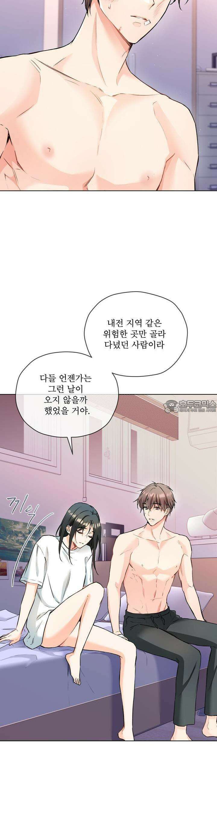 우리 집에는 쥐가 있다 47화 2