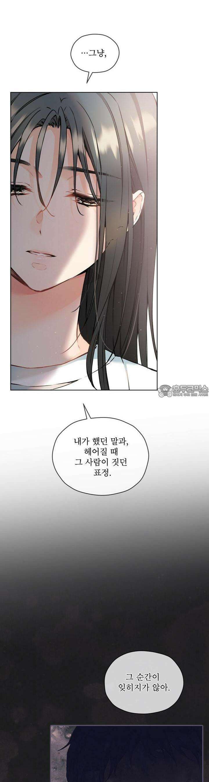 우리 집에는 쥐가 있다 47화 5