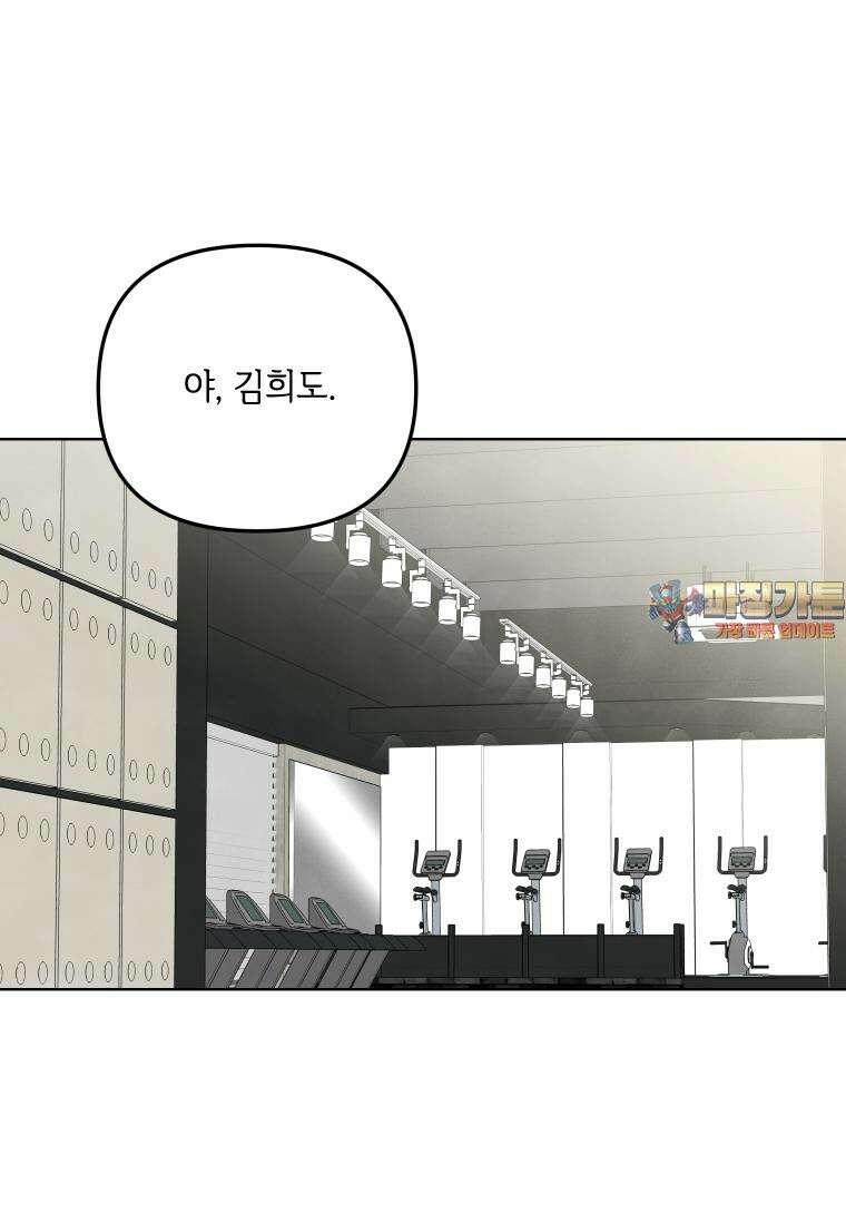 사이클링 히트 66화 1