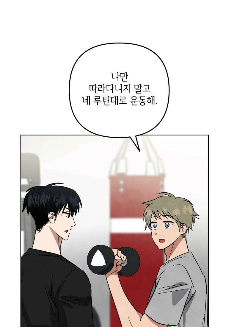 사이클링 히트 66화 2