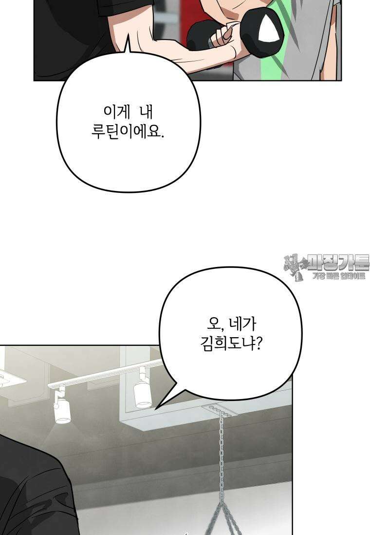 사이클링 히트 66화 3