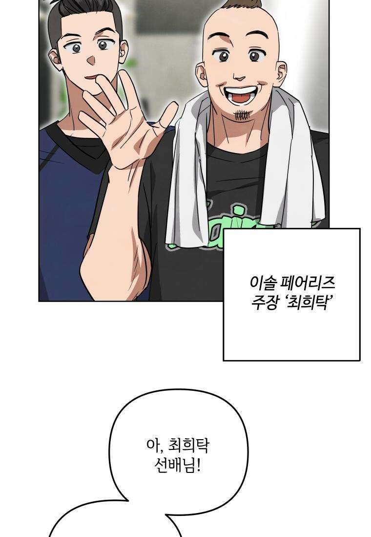 사이클링 히트 66화 5