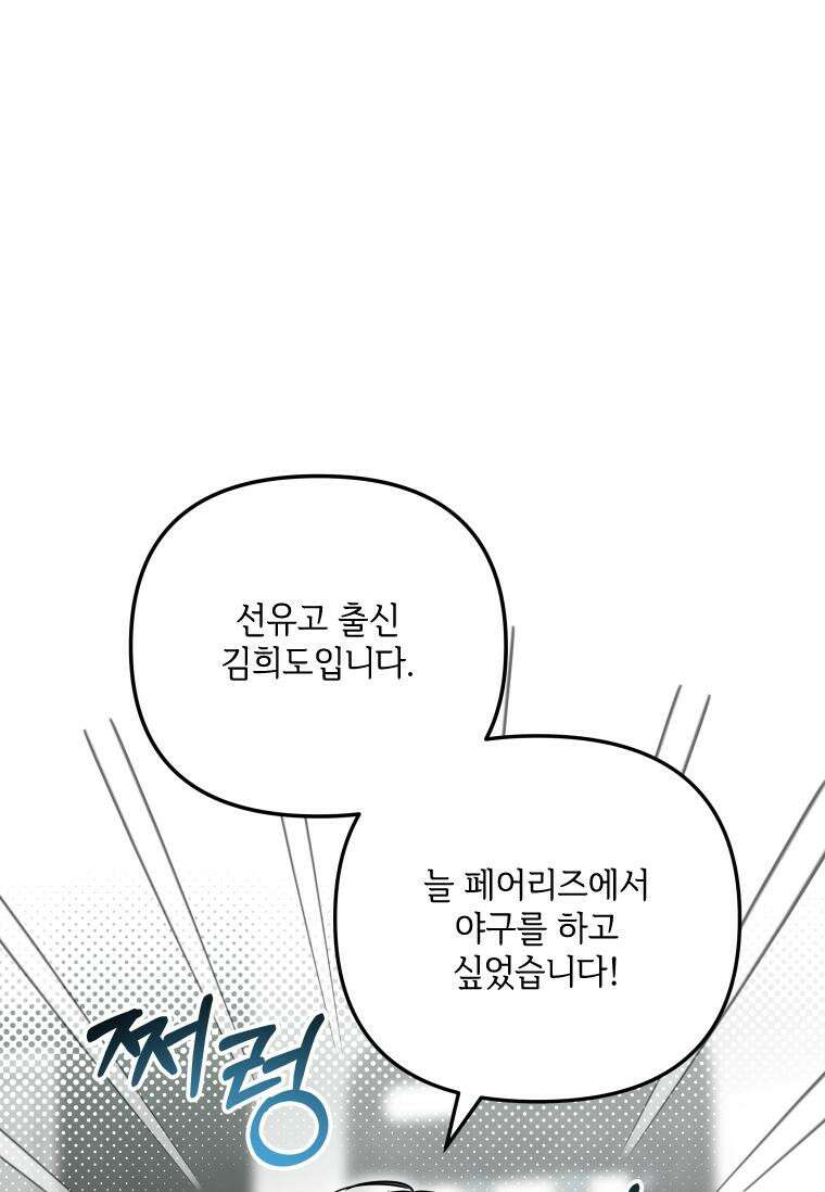 사이클링 히트 66화 8