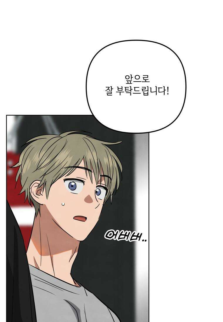 사이클링 히트 66화 10