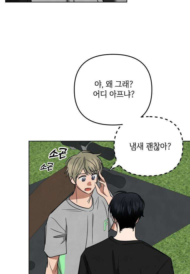 사이클링 히트 66화 11