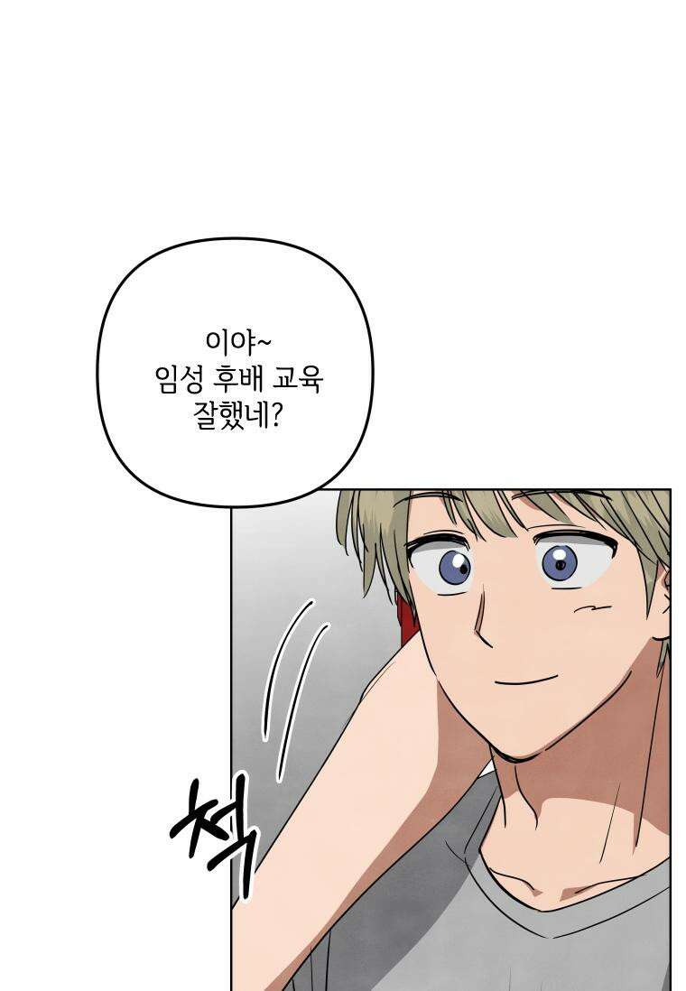 사이클링 히트 66화 16