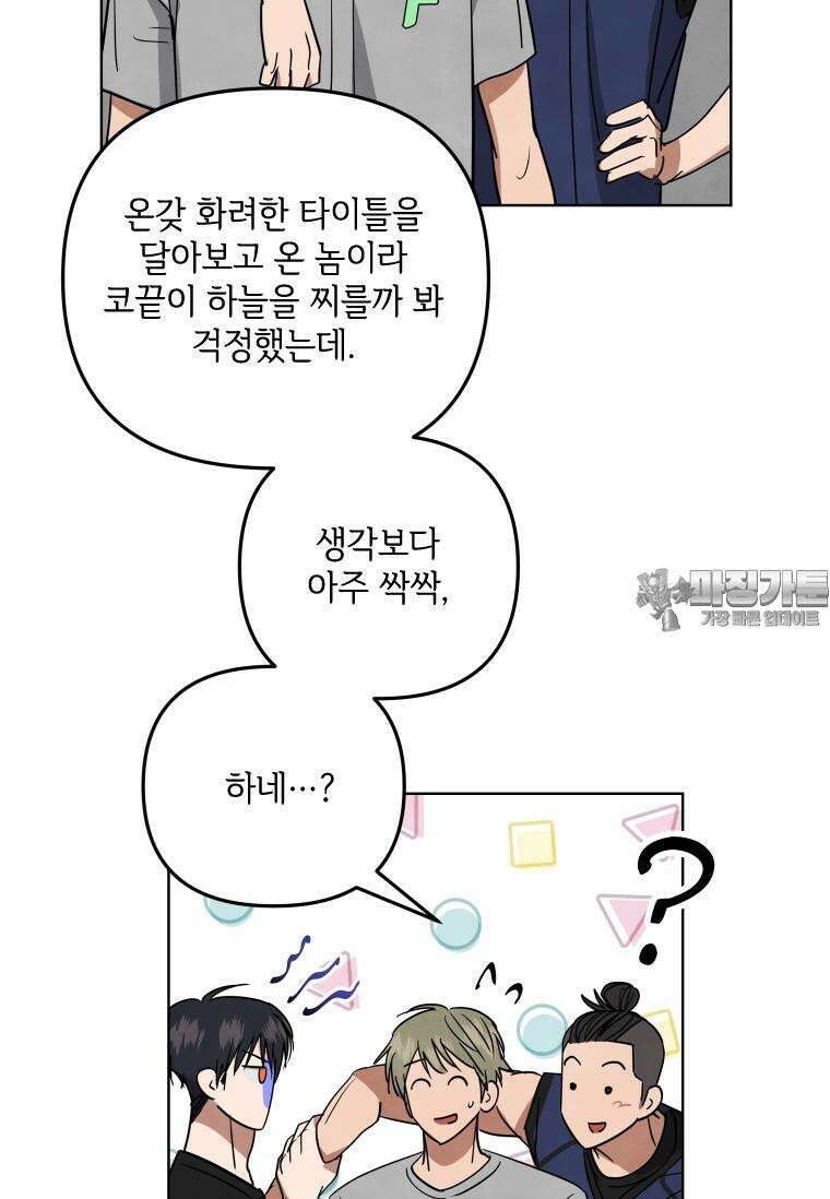 사이클링 히트 66화 18