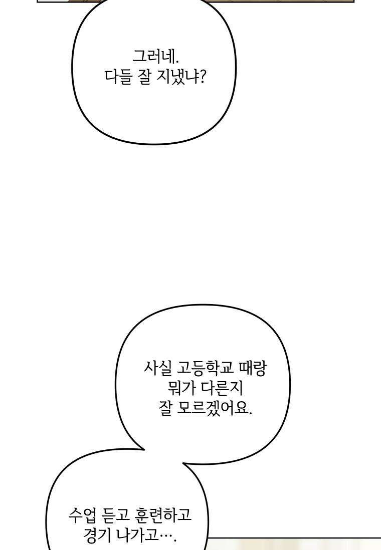 사이클링 히트 66화 23