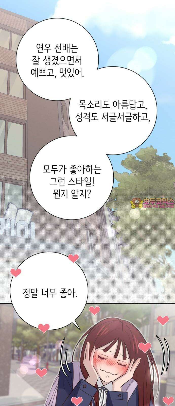 손 잡은 사이 외전 1화 1