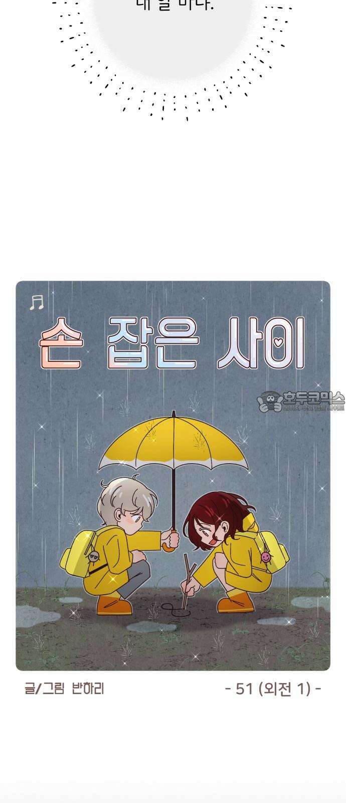 손 잡은 사이 외전 1화 3