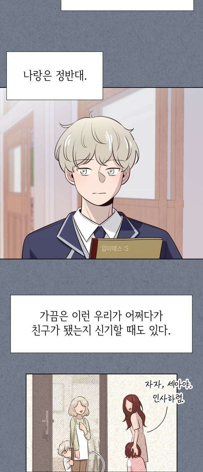 손 잡은 사이 외전 1화 5