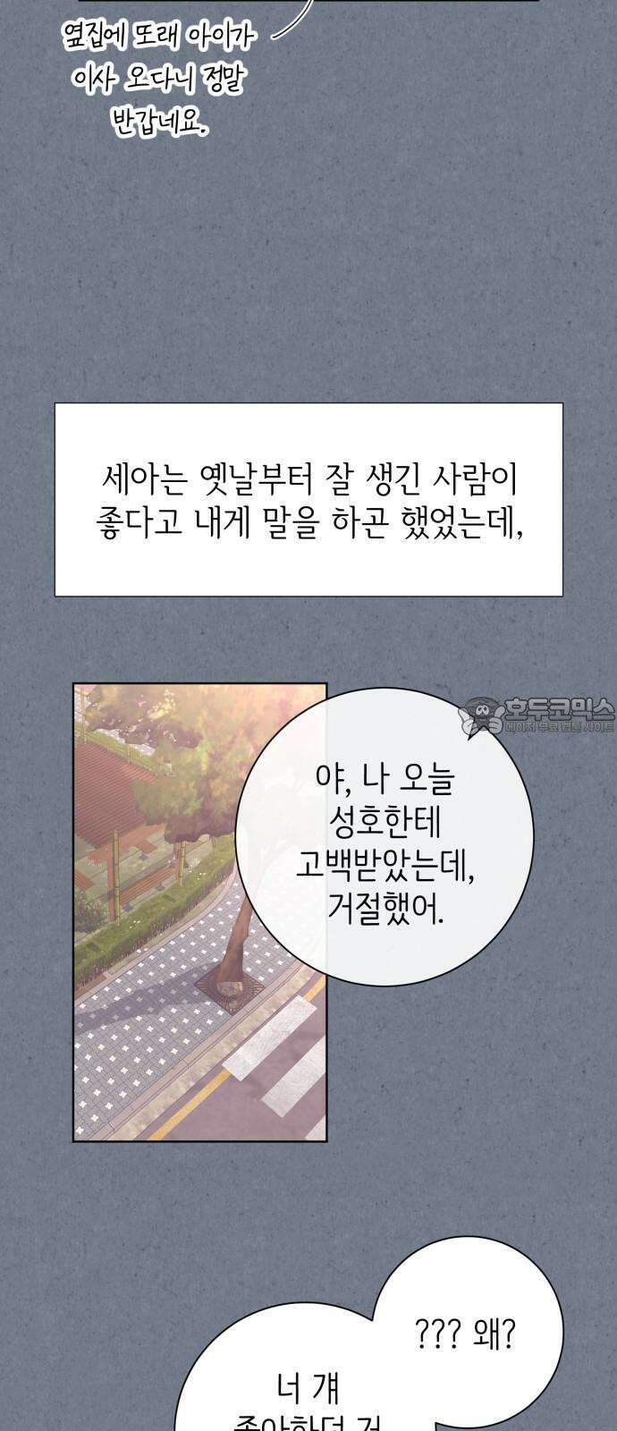 손 잡은 사이 외전 1화 6