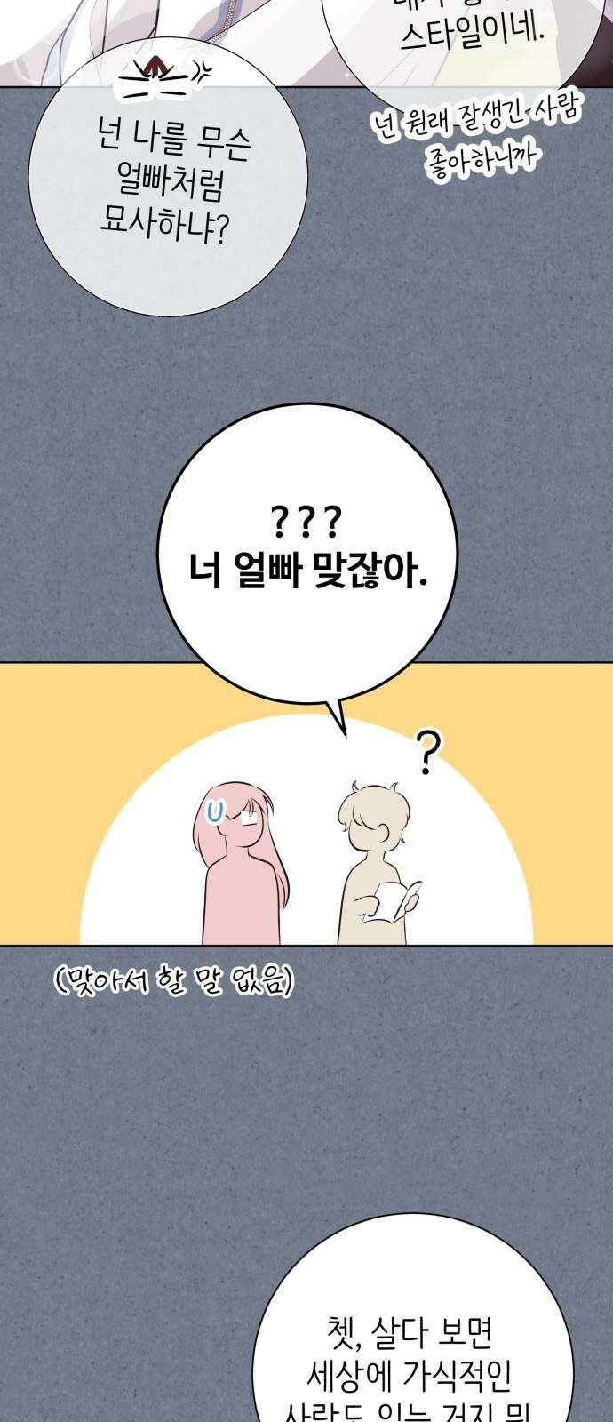 손 잡은 사이 외전 1화 11