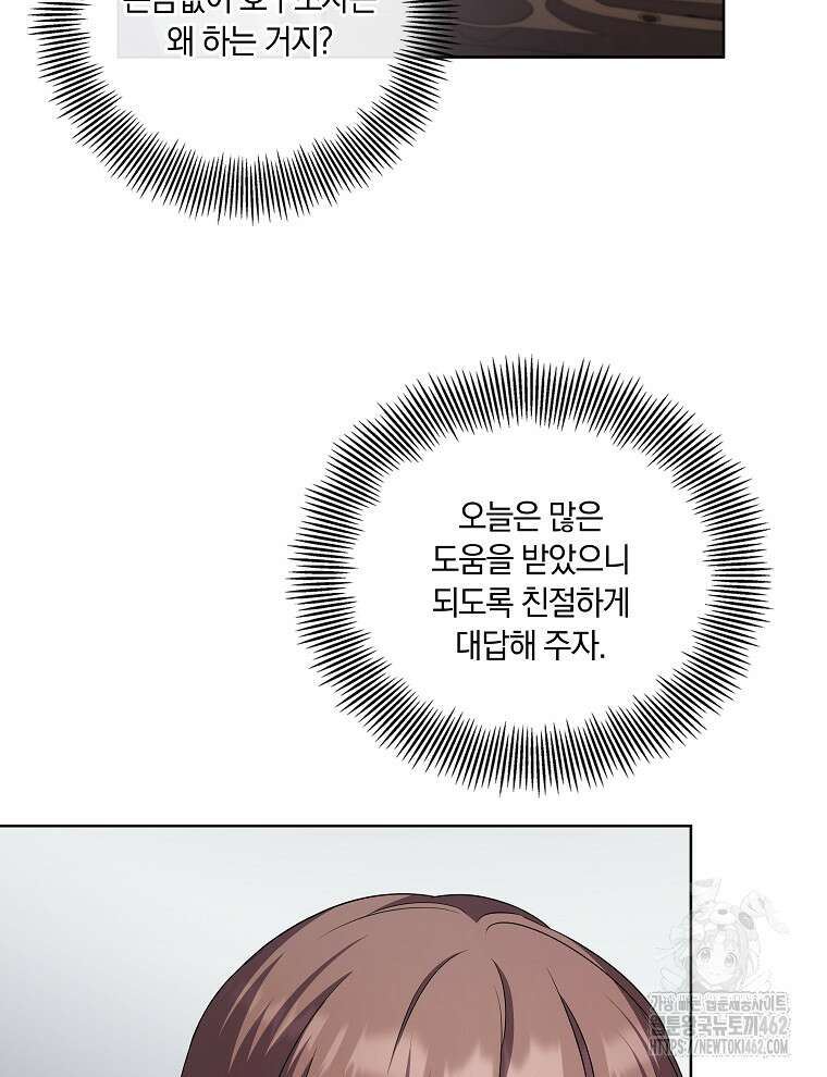 오픈 더 도어 30화 14