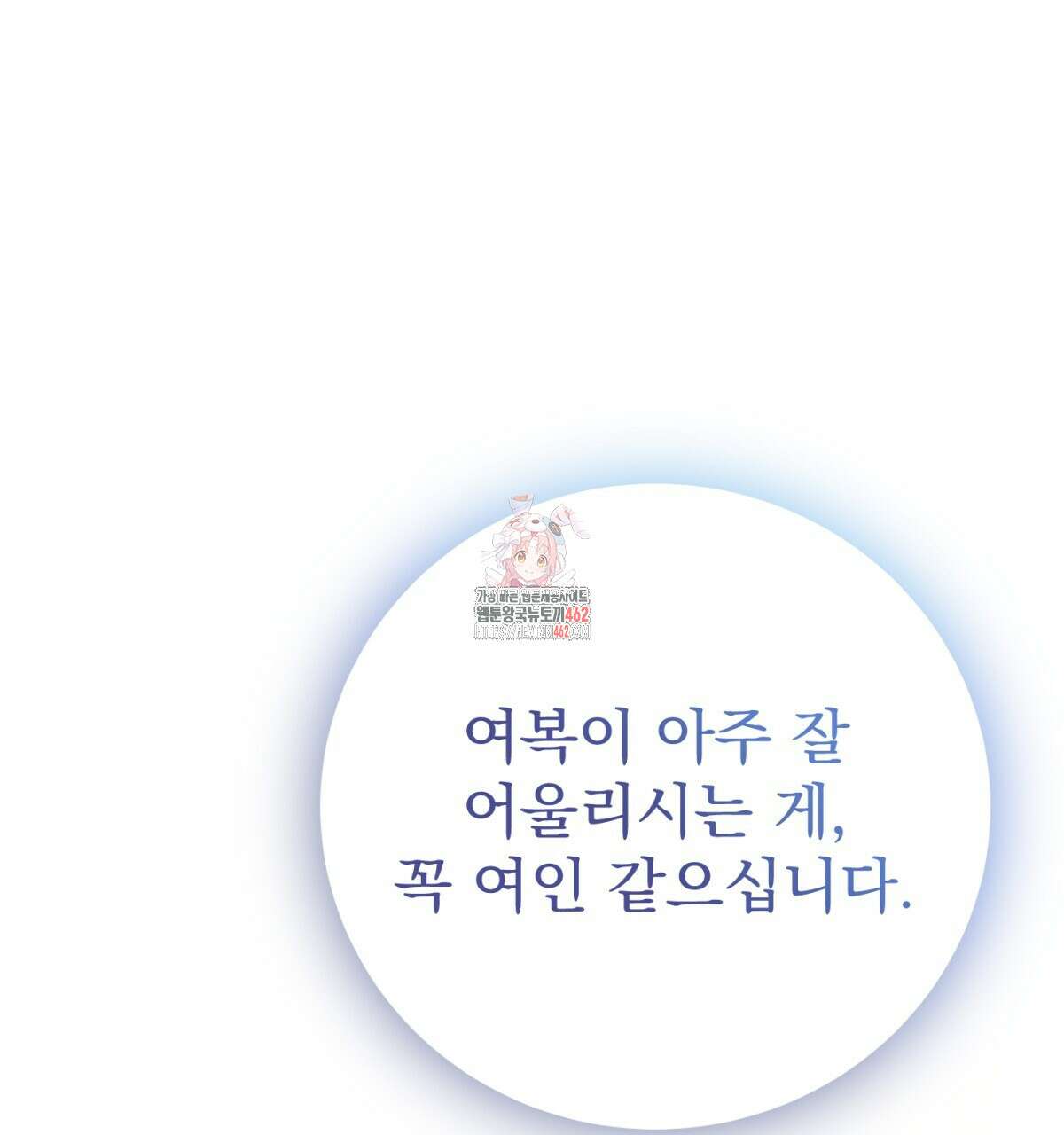 삼국지에 집착 남주가 왜 나와요? 25화 1