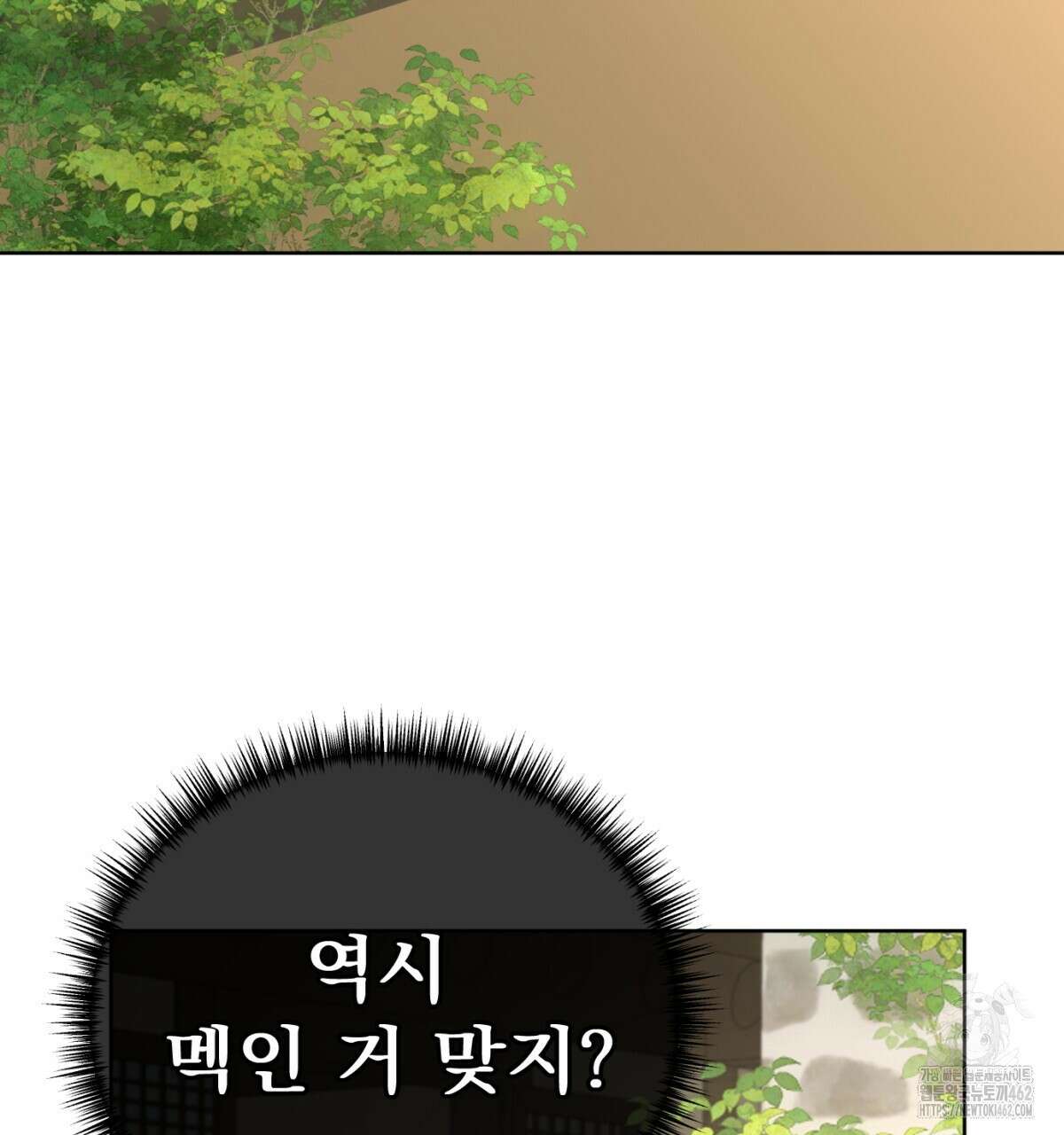 삼국지에 집착 남주가 왜 나와요? 25화 5