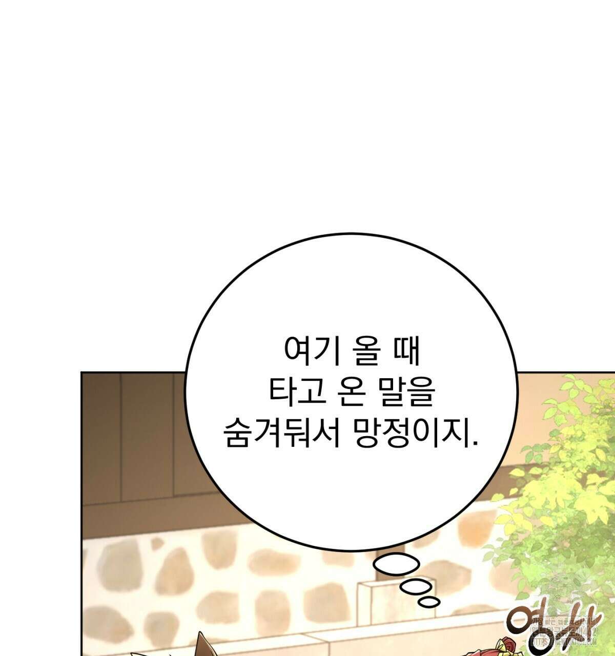 삼국지에 집착 남주가 왜 나와요? 25화 14