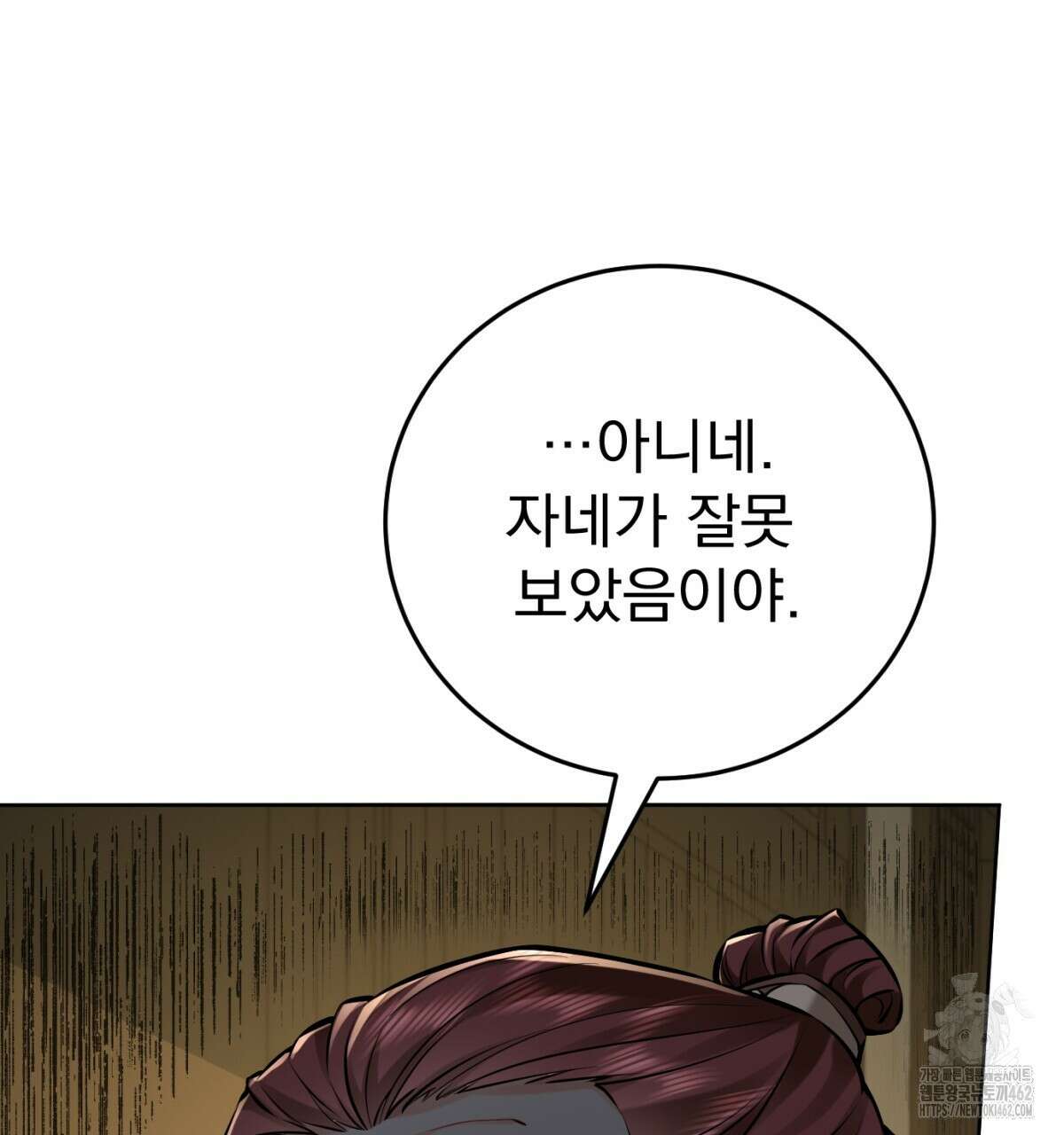 삼국지에 집착 남주가 왜 나와요? 25화 30