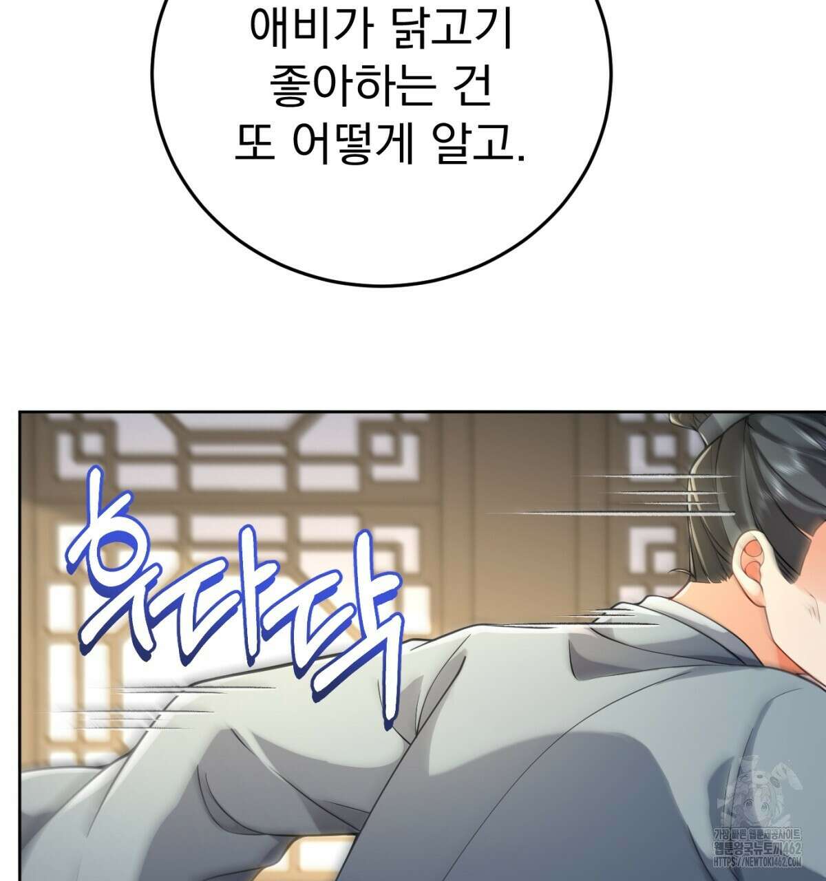 삼국지에 집착 남주가 왜 나와요? 25화 76
