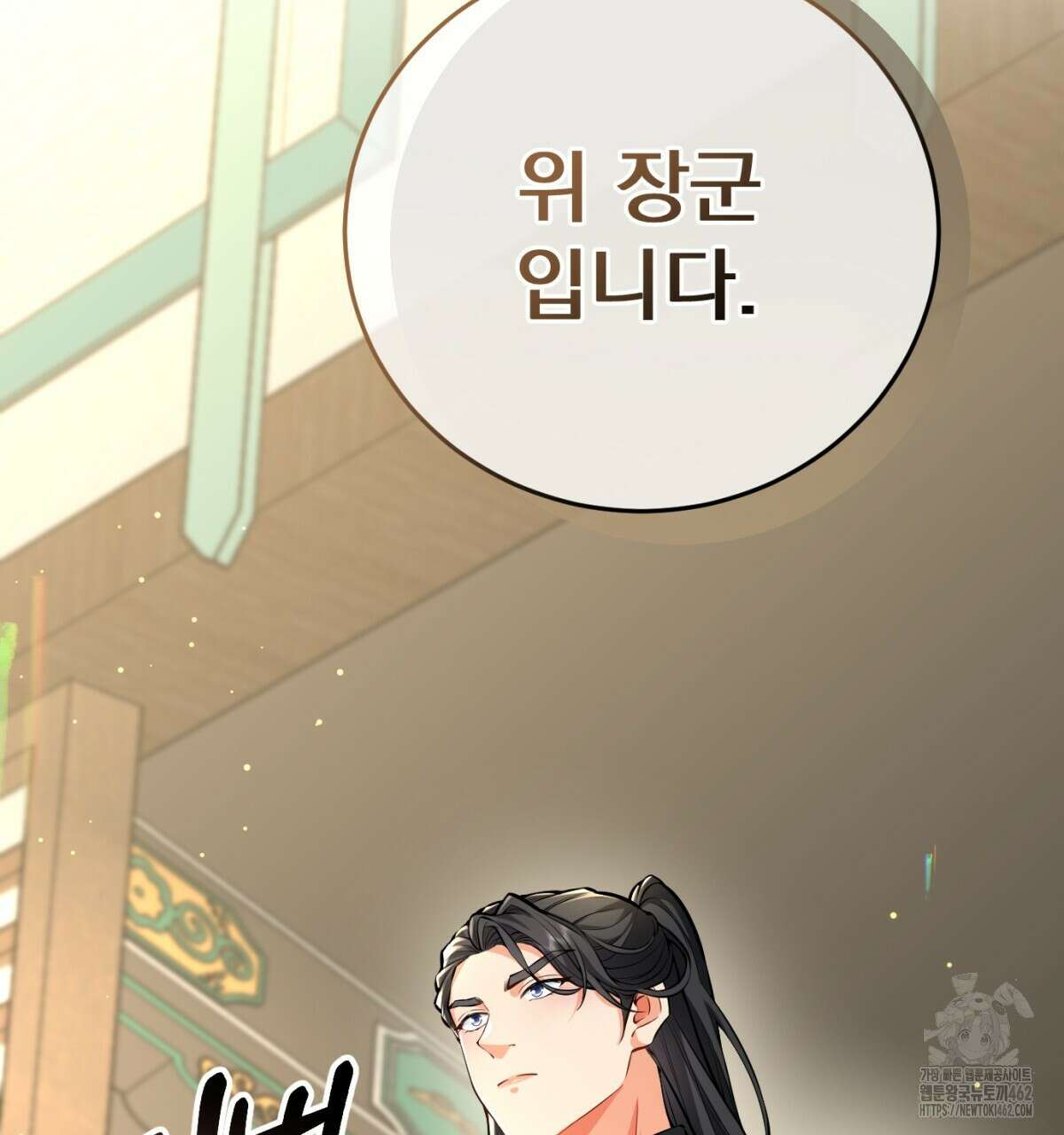 삼국지에 집착 남주가 왜 나와요? 25화 90