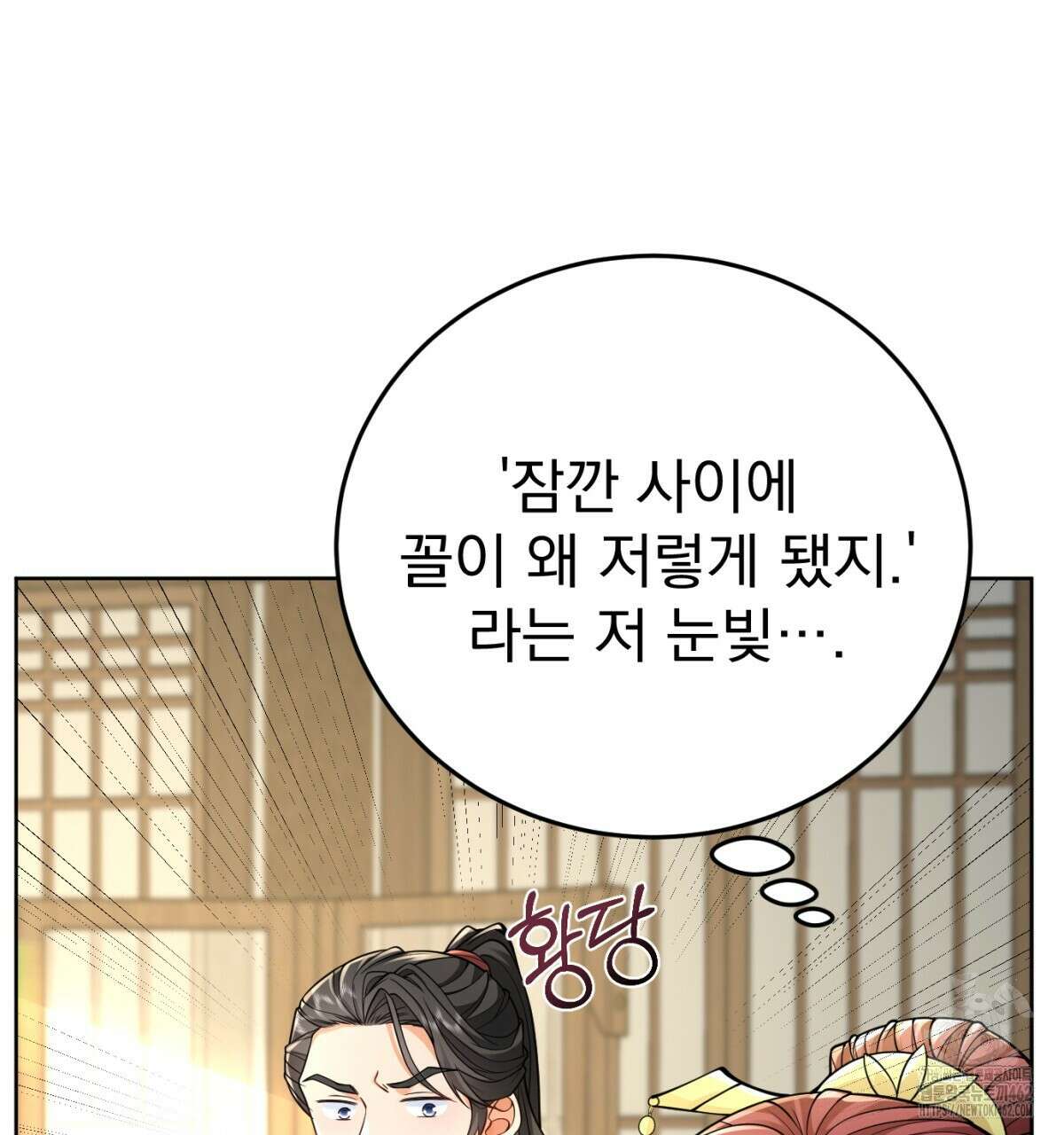 삼국지에 집착 남주가 왜 나와요? 25화 97