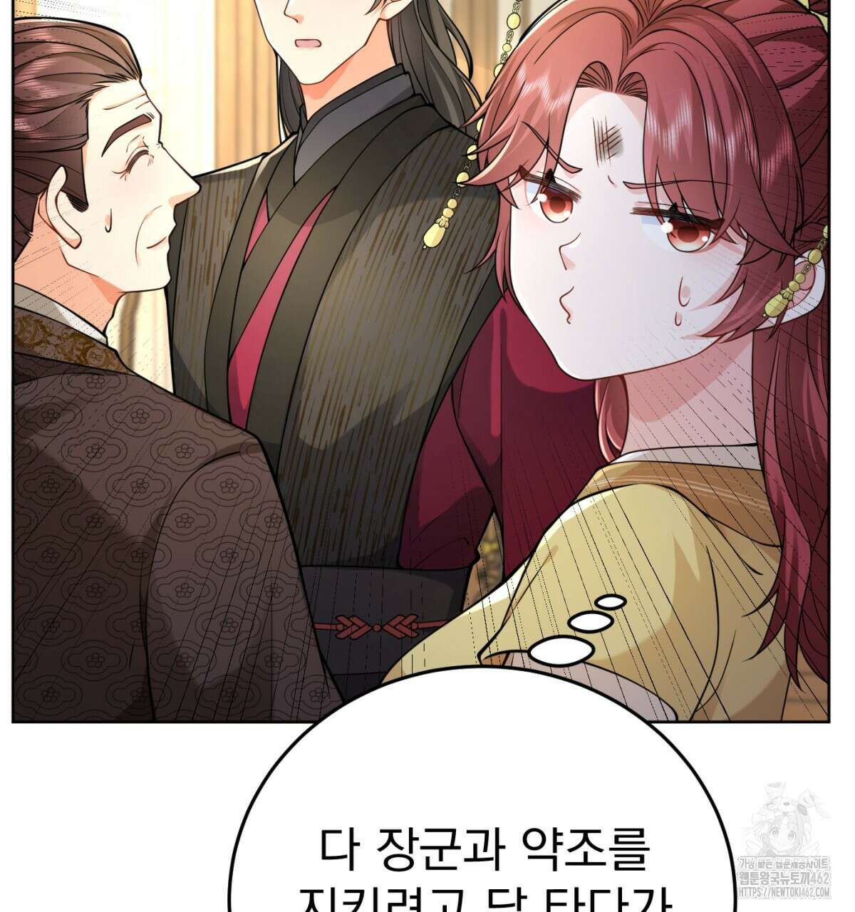 삼국지에 집착 남주가 왜 나와요? 25화 98