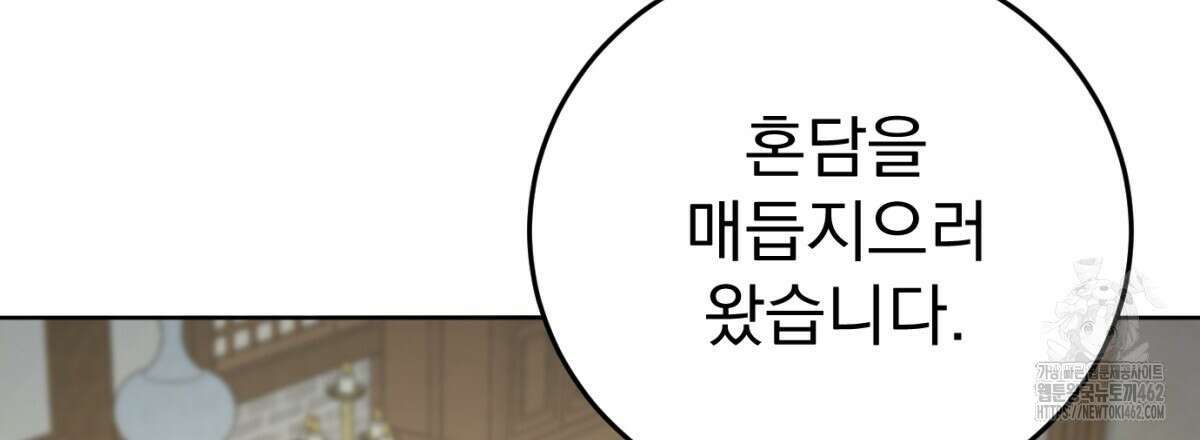 삼국지에 집착 남주가 왜 나와요? 25화 102