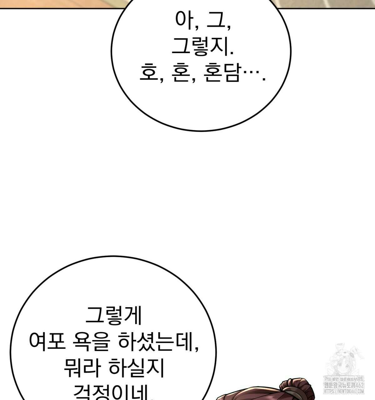 삼국지에 집착 남주가 왜 나와요? 25화 104
