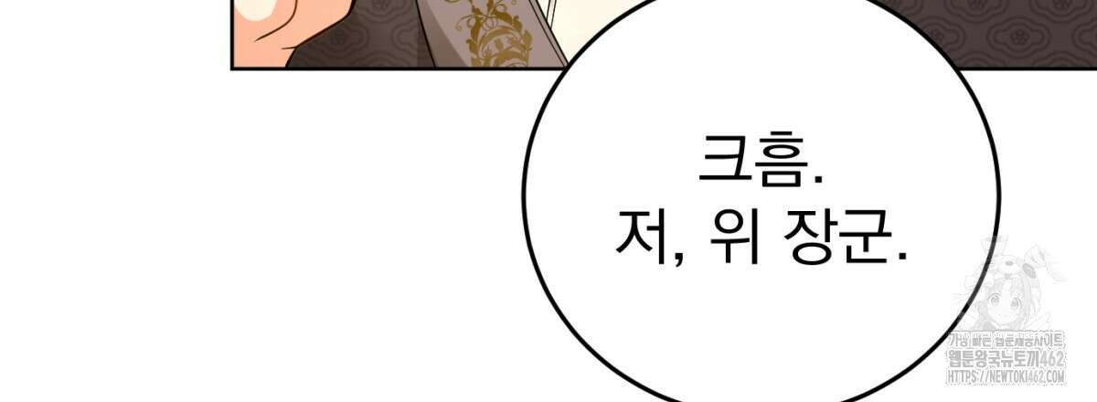 삼국지에 집착 남주가 왜 나와요? 25화 108