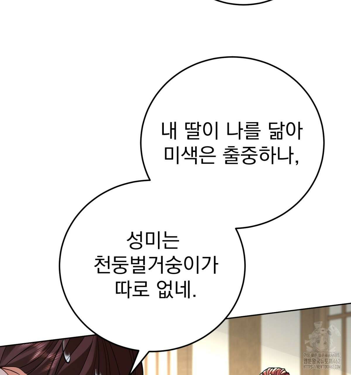 삼국지에 집착 남주가 왜 나와요? 25화 109