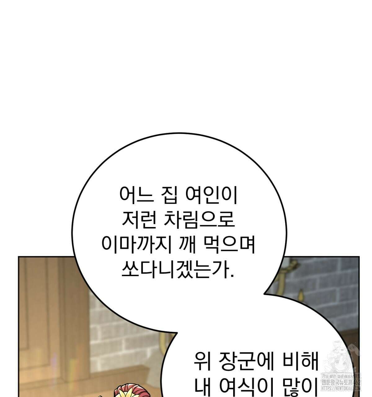 삼국지에 집착 남주가 왜 나와요? 25화 112