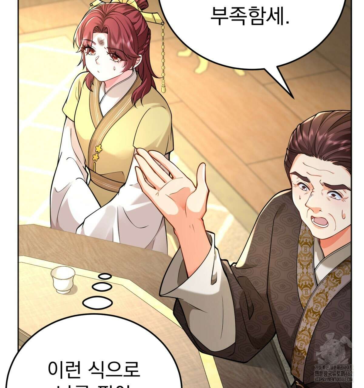 삼국지에 집착 남주가 왜 나와요? 25화 113