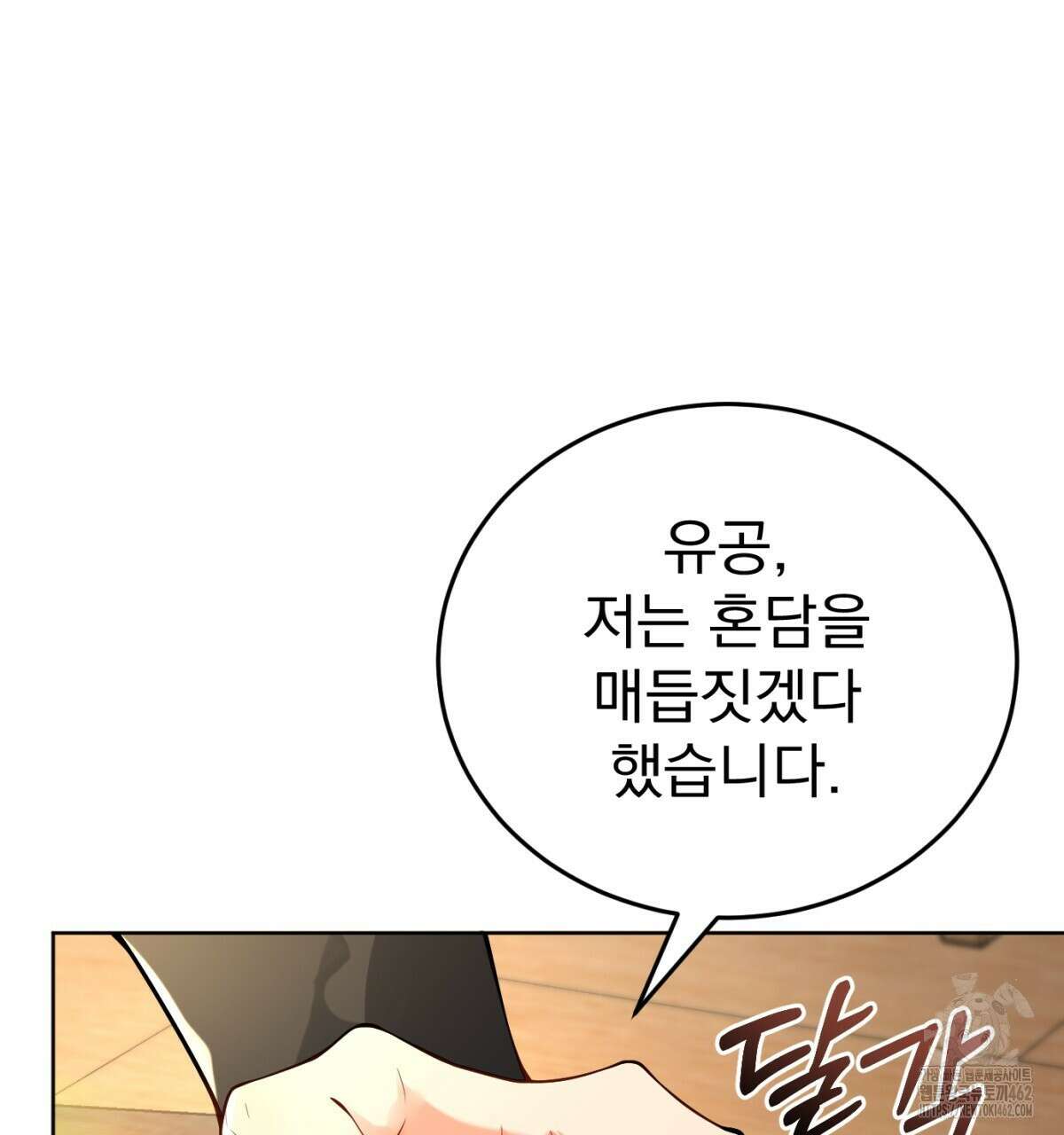 삼국지에 집착 남주가 왜 나와요? 25화 115