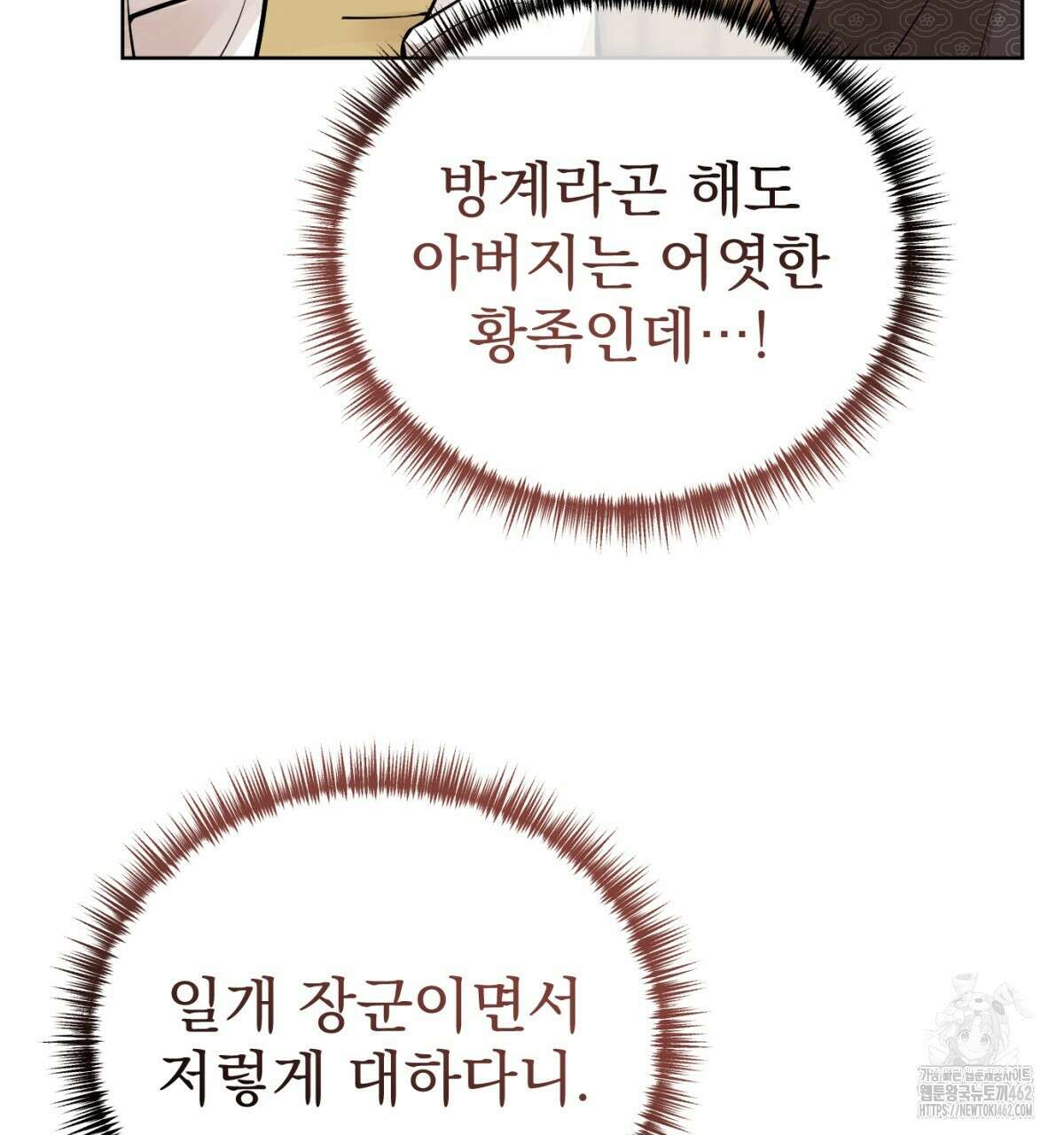 삼국지에 집착 남주가 왜 나와요? 25화 123
