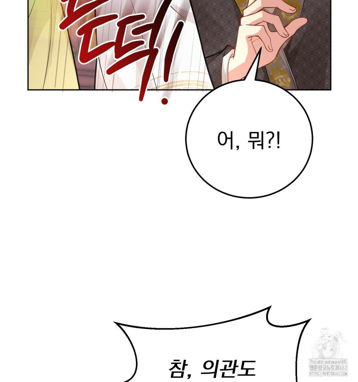 삼국지에 집착 남주가 왜 나와요? 25화 150