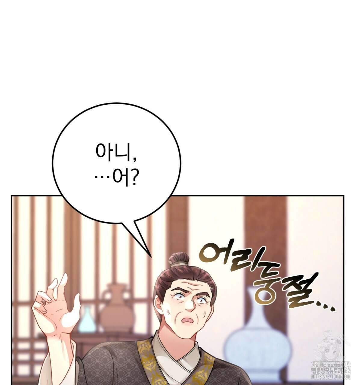 삼국지에 집착 남주가 왜 나와요? 25화 153