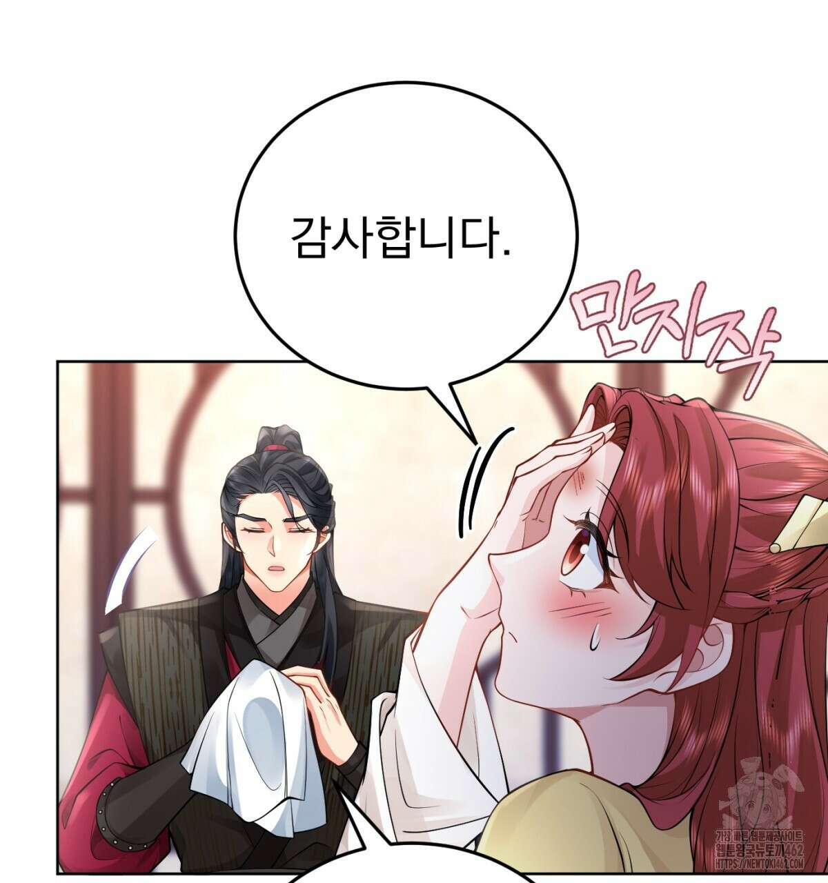 삼국지에 집착 남주가 왜 나와요? 25화 164