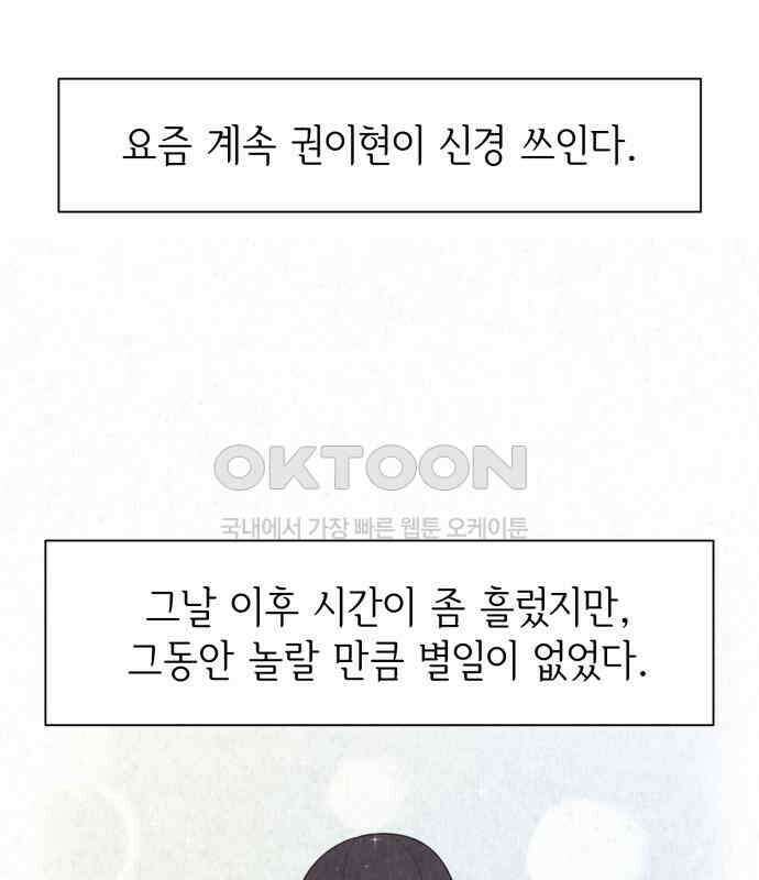 손 잡은 사이 외전 8화 3