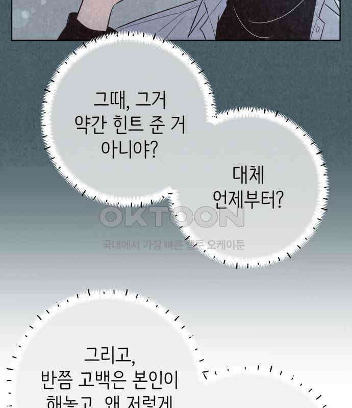 손 잡은 사이 외전 8화 8