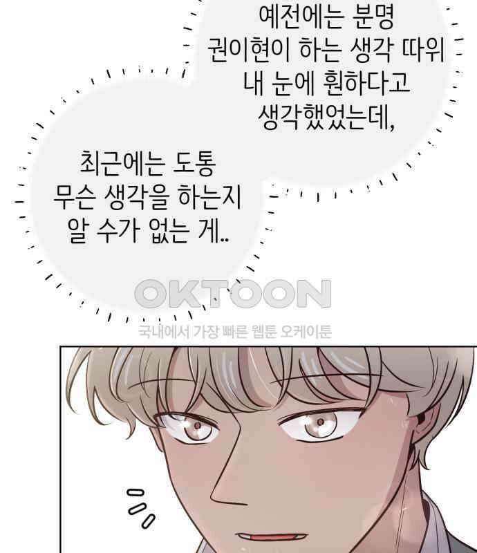 손 잡은 사이 외전 8화 10
