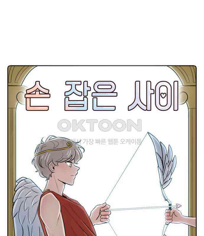 손 잡은 사이 외전 8화 15