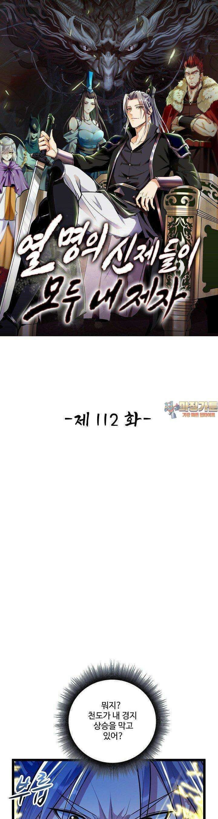 열 명의 신제들이 모두 내 제자 112화 1