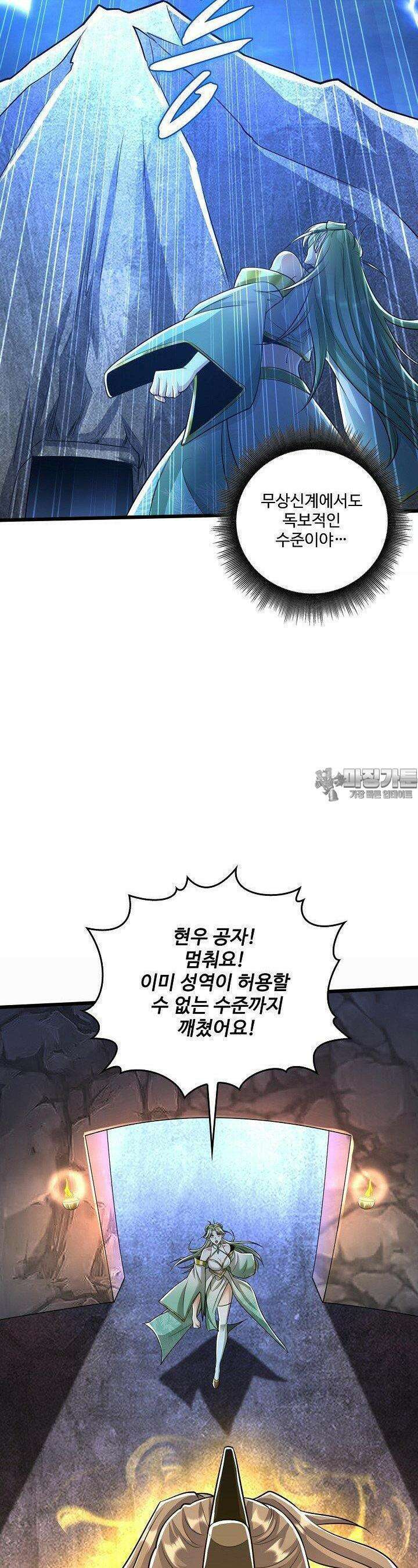 열 명의 신제들이 모두 내 제자 112화 4