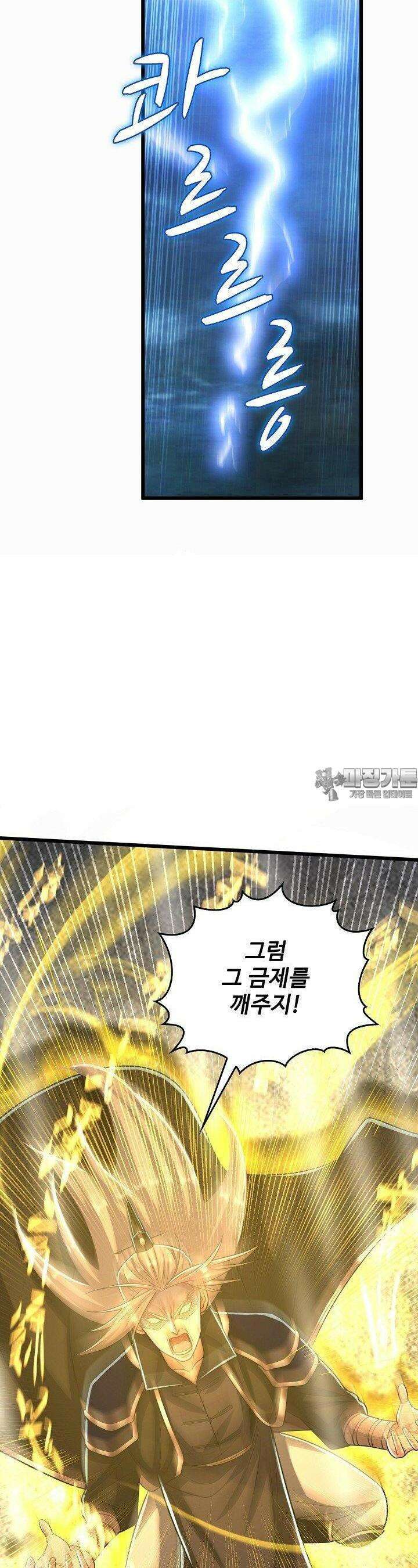열 명의 신제들이 모두 내 제자 112화 6