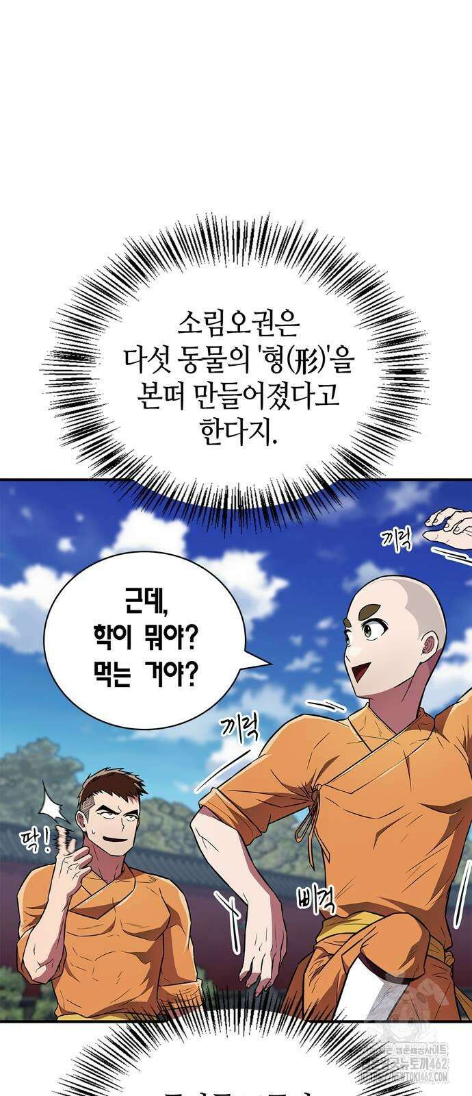천재 무림 트레이너 30화 3